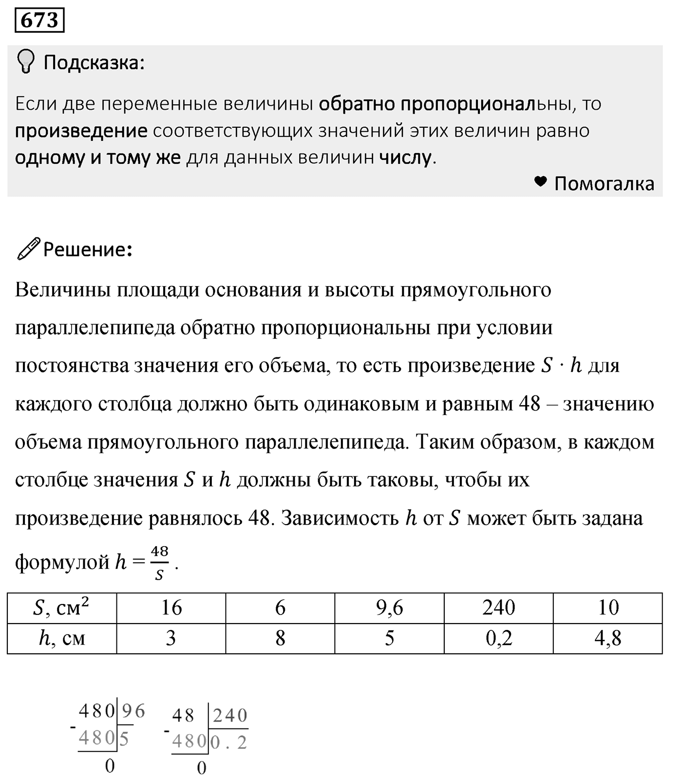Номер 673 — решение 2