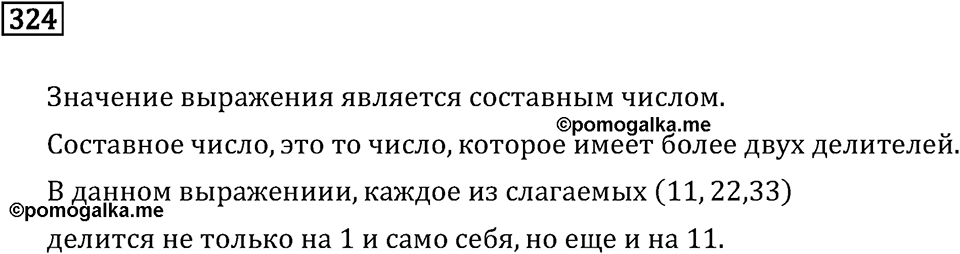 Номер 324 — решение 3