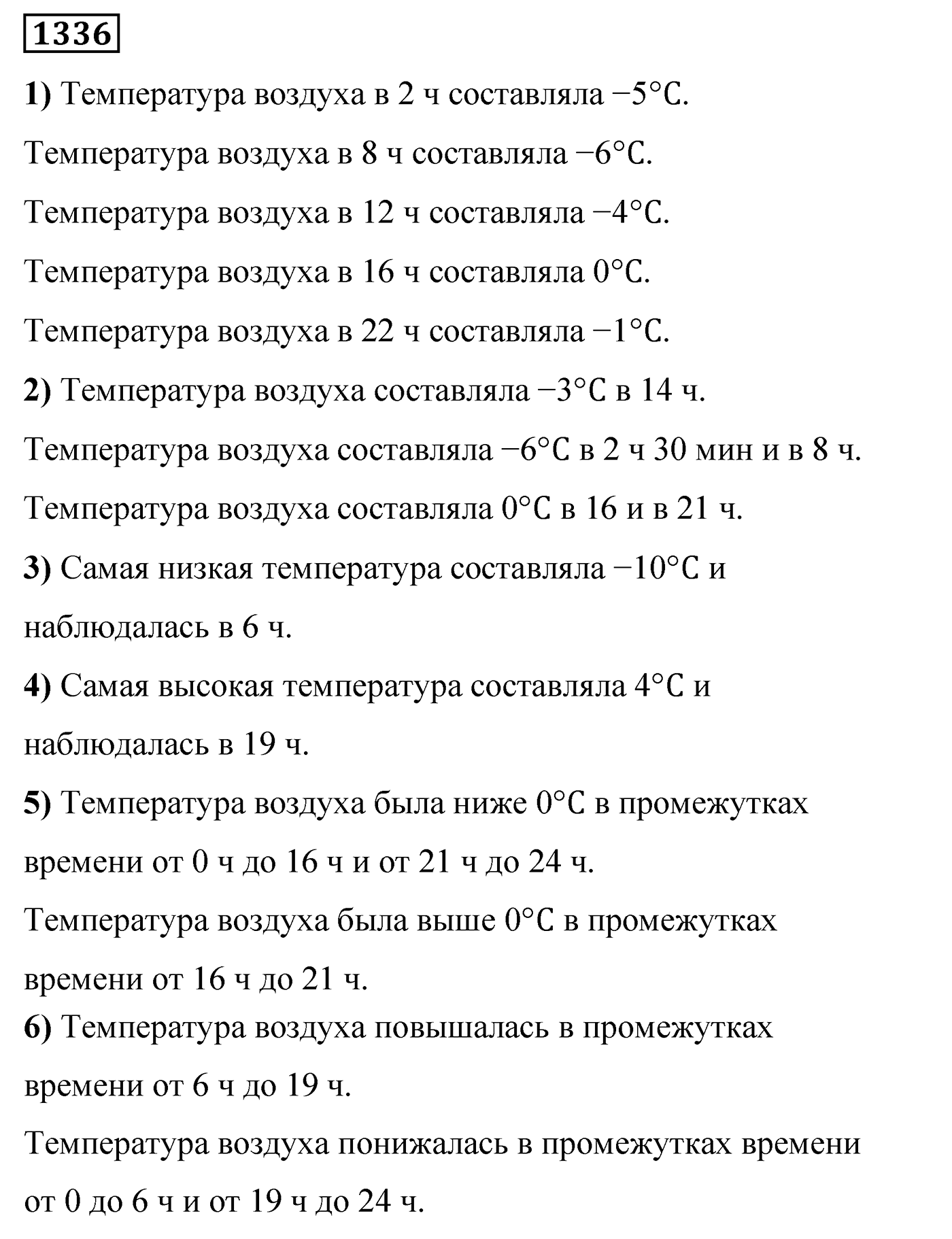 Номер 1336 — решение 2