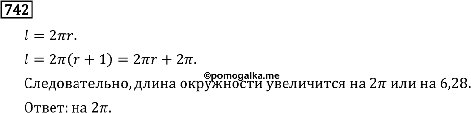 Номер 742 — решение 3