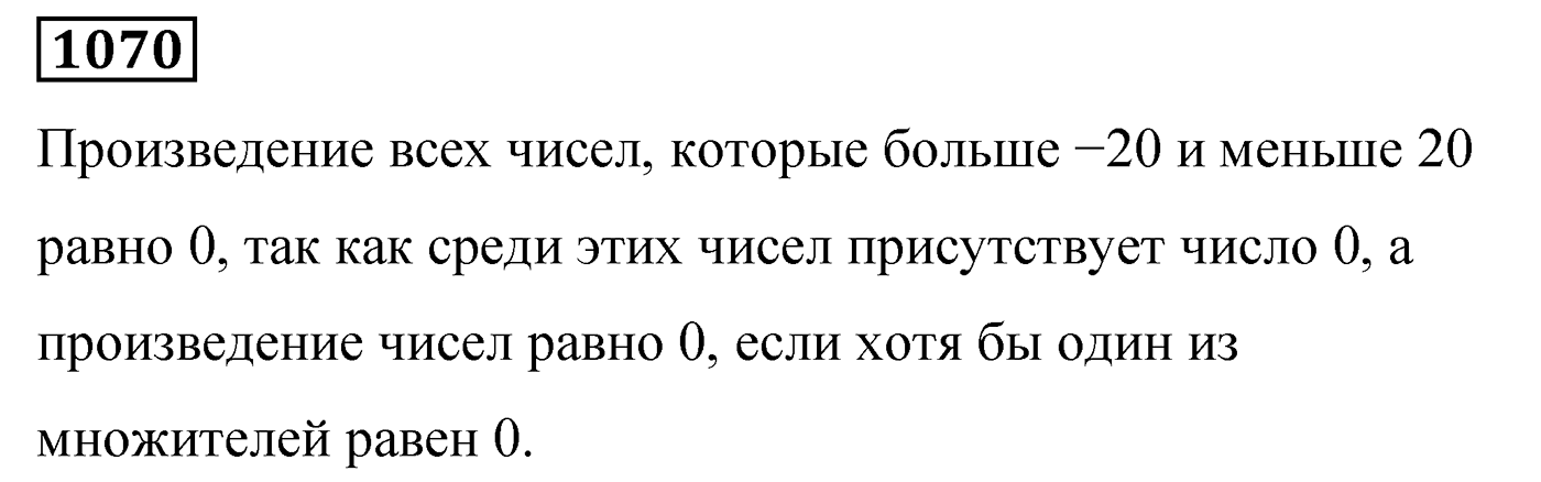 Номер 1070 — решение 2
