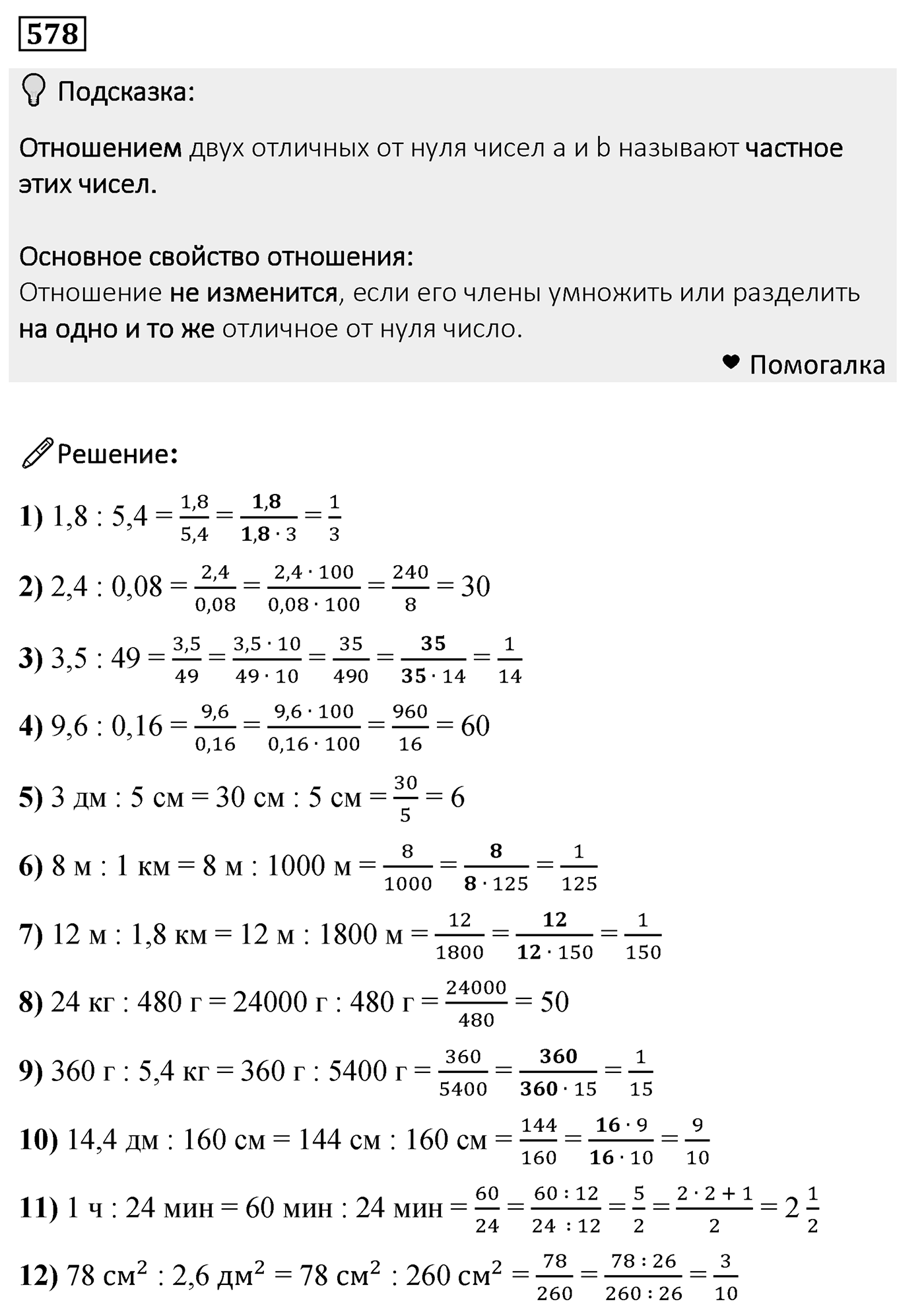 Номер 578 — решение 2