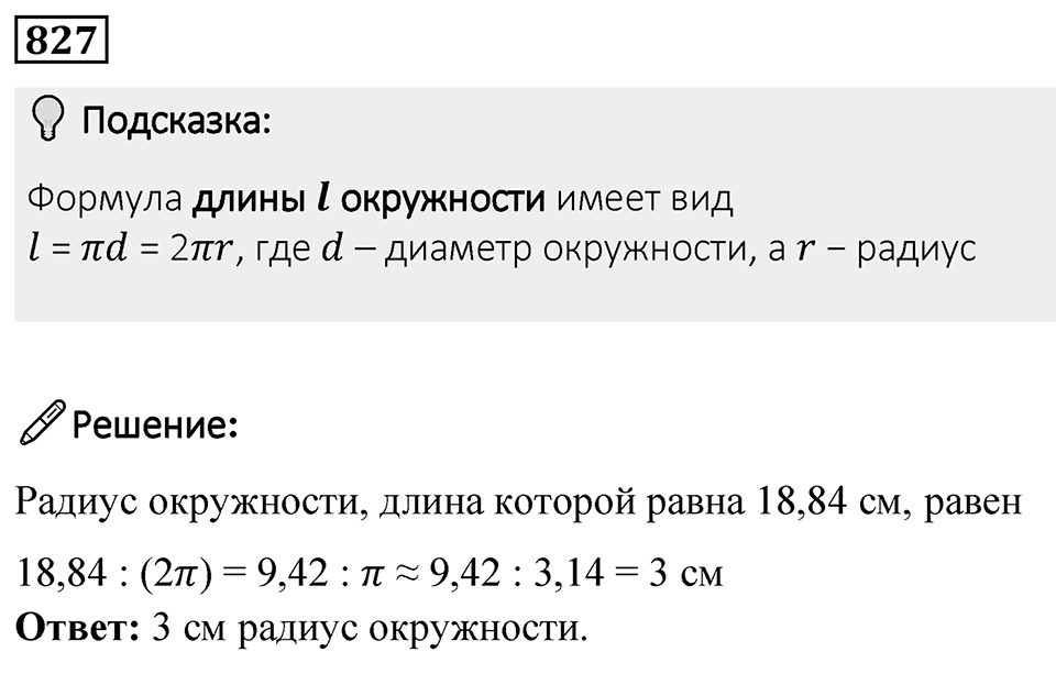 Номер 827 — решение 1