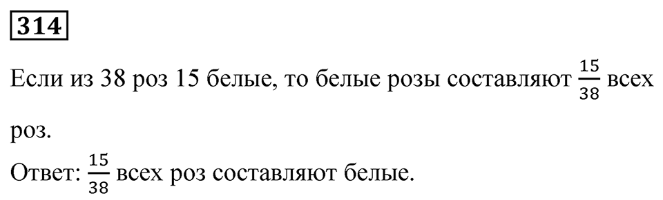 Номер 314 — решение 1