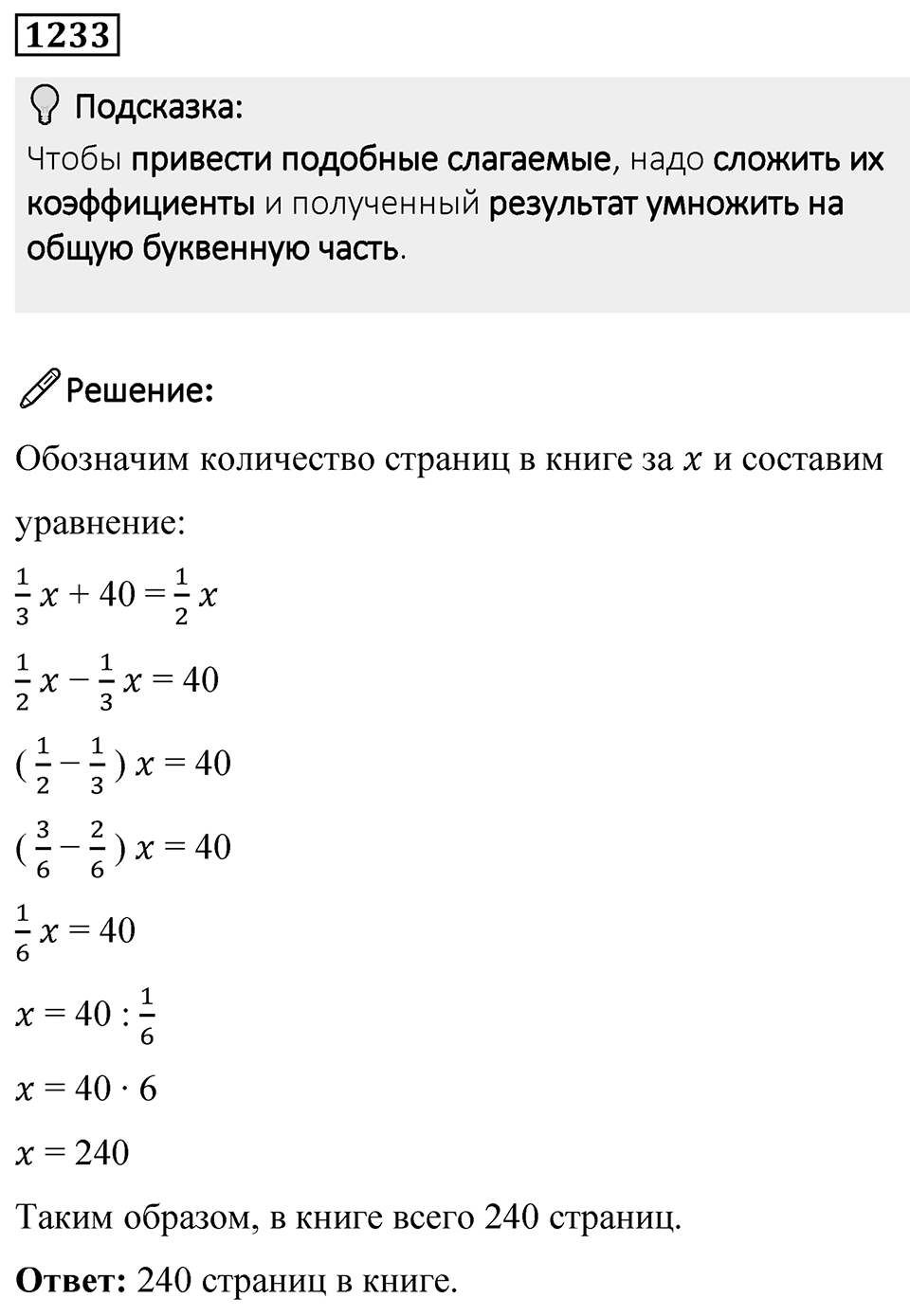 Номер 1233 — решение 1