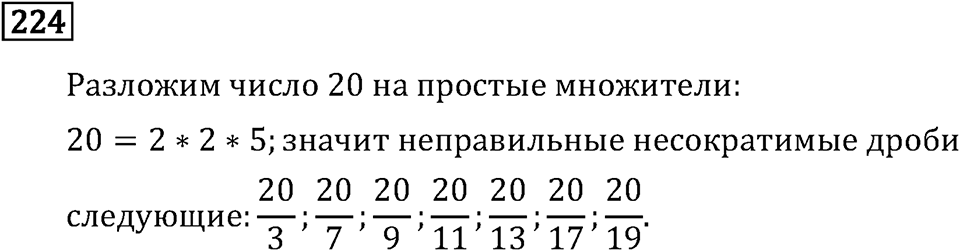 Номер 224 — решение 3