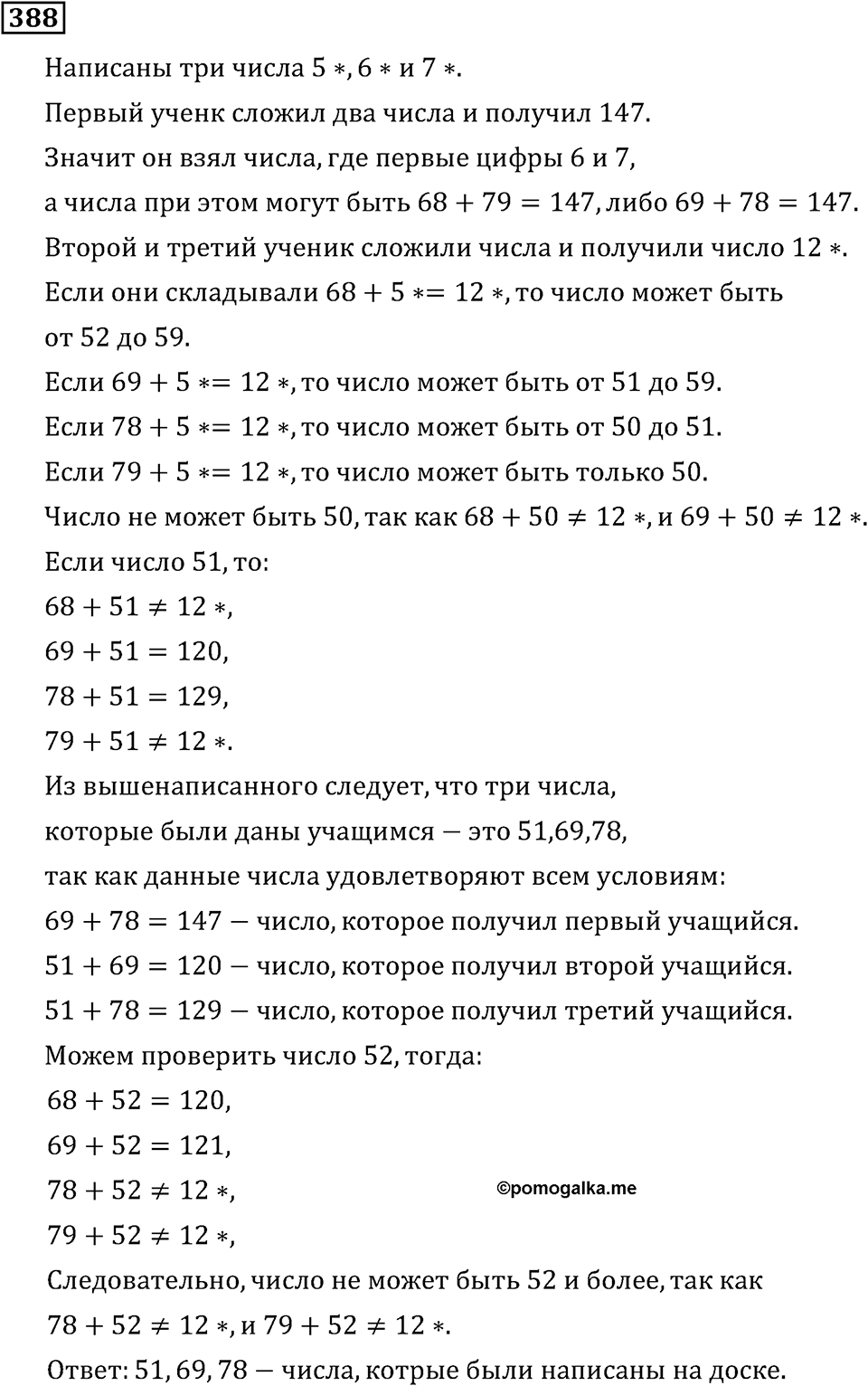Номер 388 — решение 2