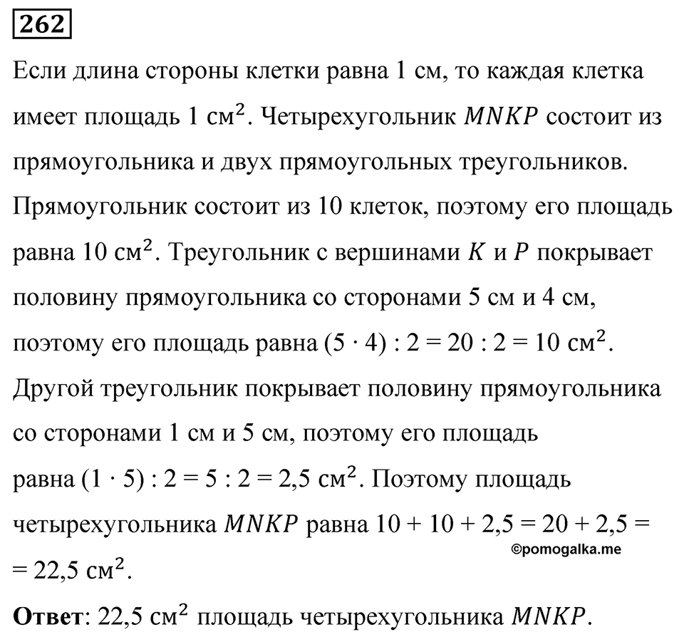 Номер 262 — решение 1