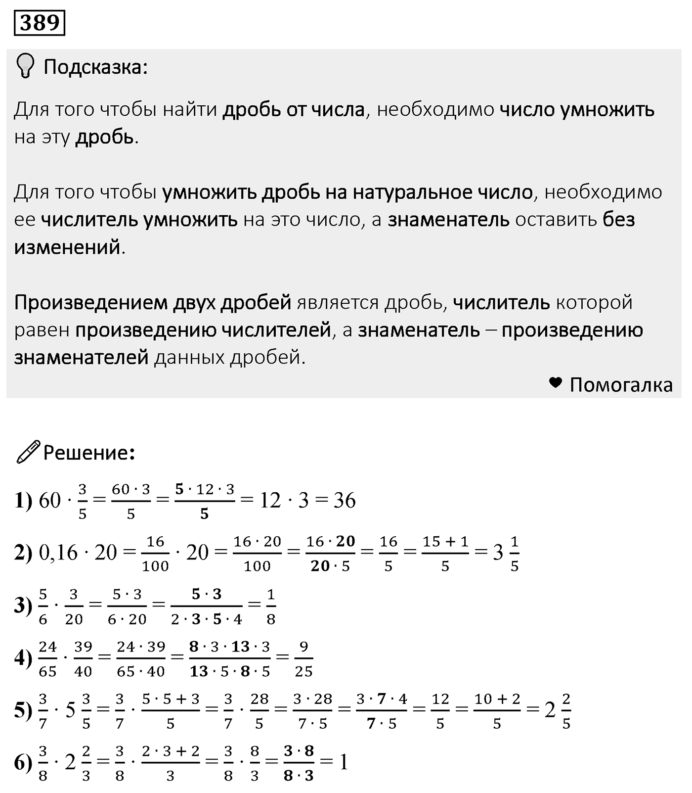 Номер 389 — решение 2