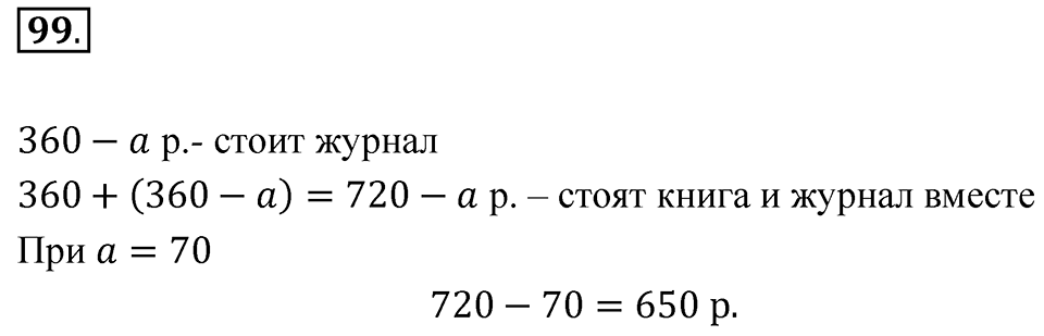 Номер 99 — решение 1