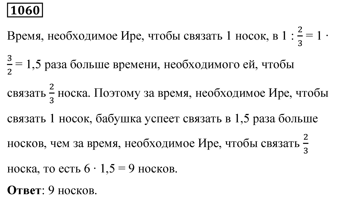 Номер 1060 — решение 2