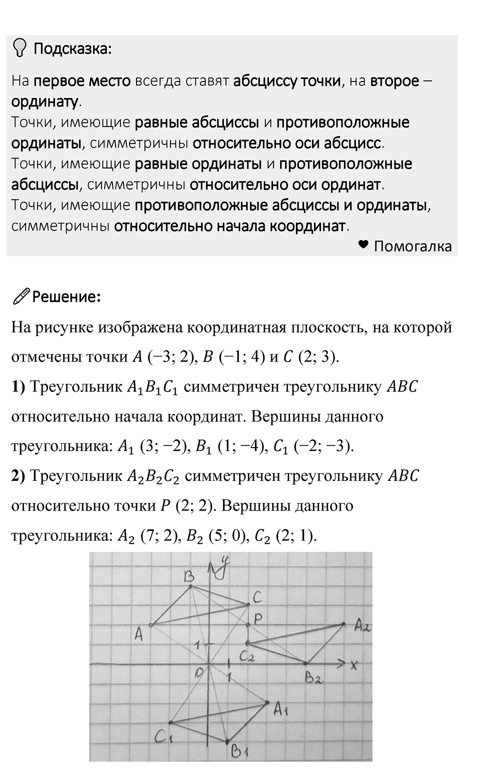 Номер 1444 — решение 1