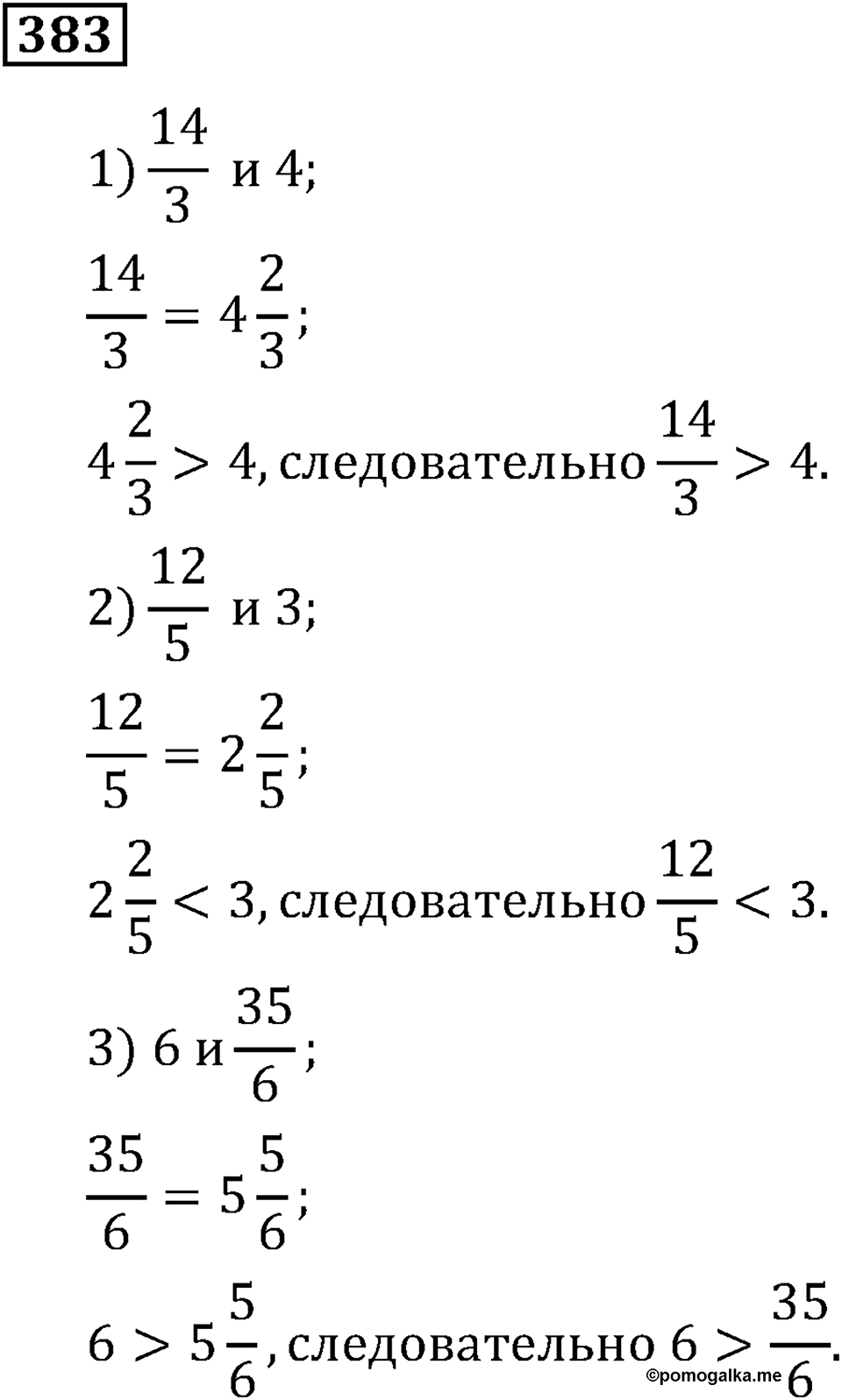 Номер 383 — решение 3
