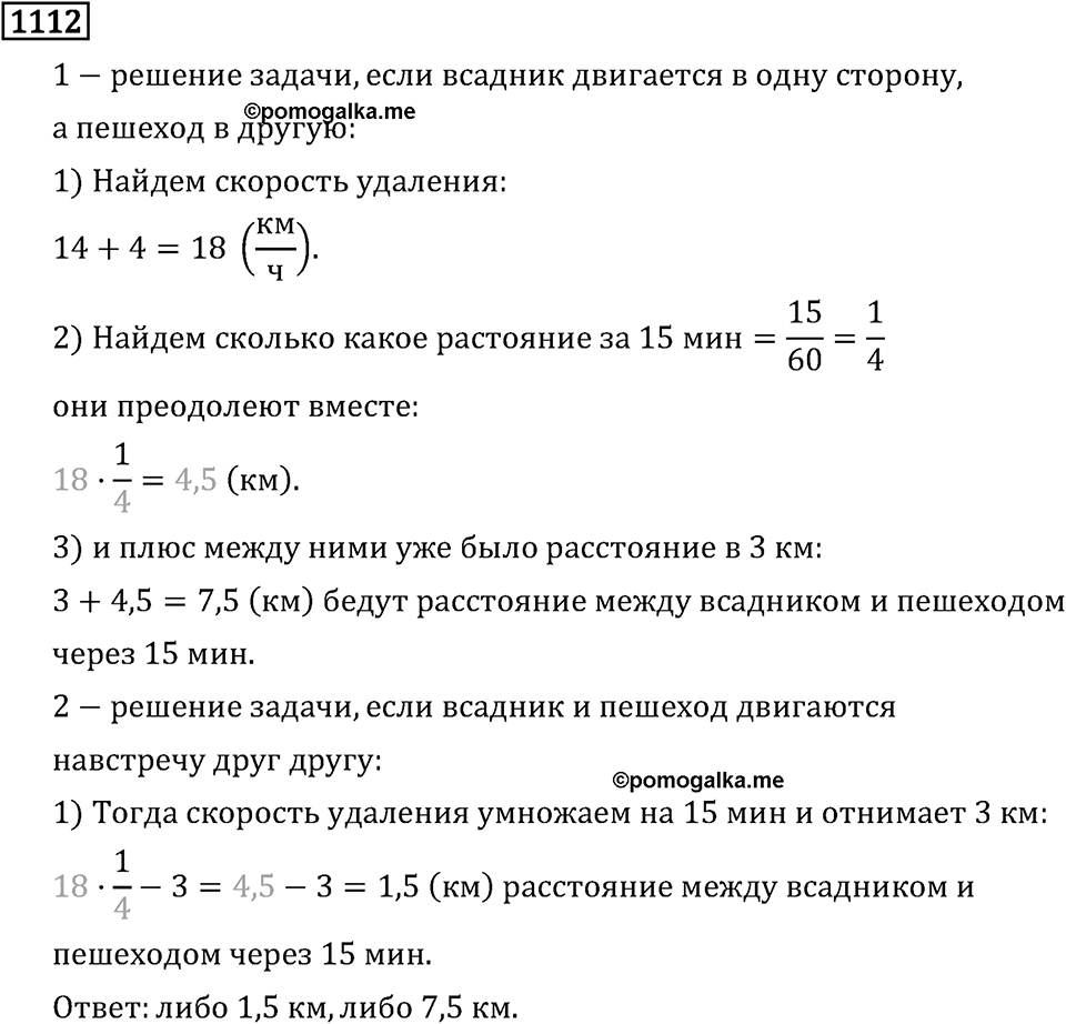 Номер 1112 — решение 2