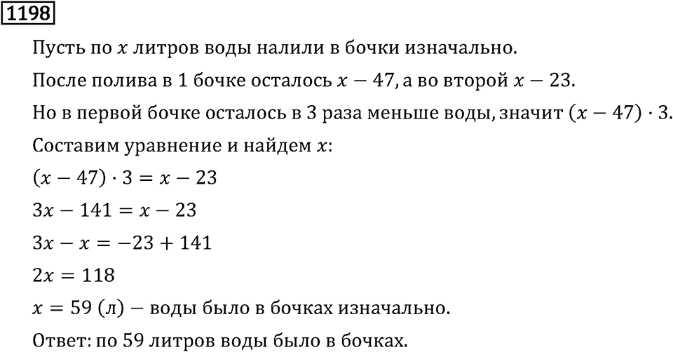 Номер 1198 — решение 3