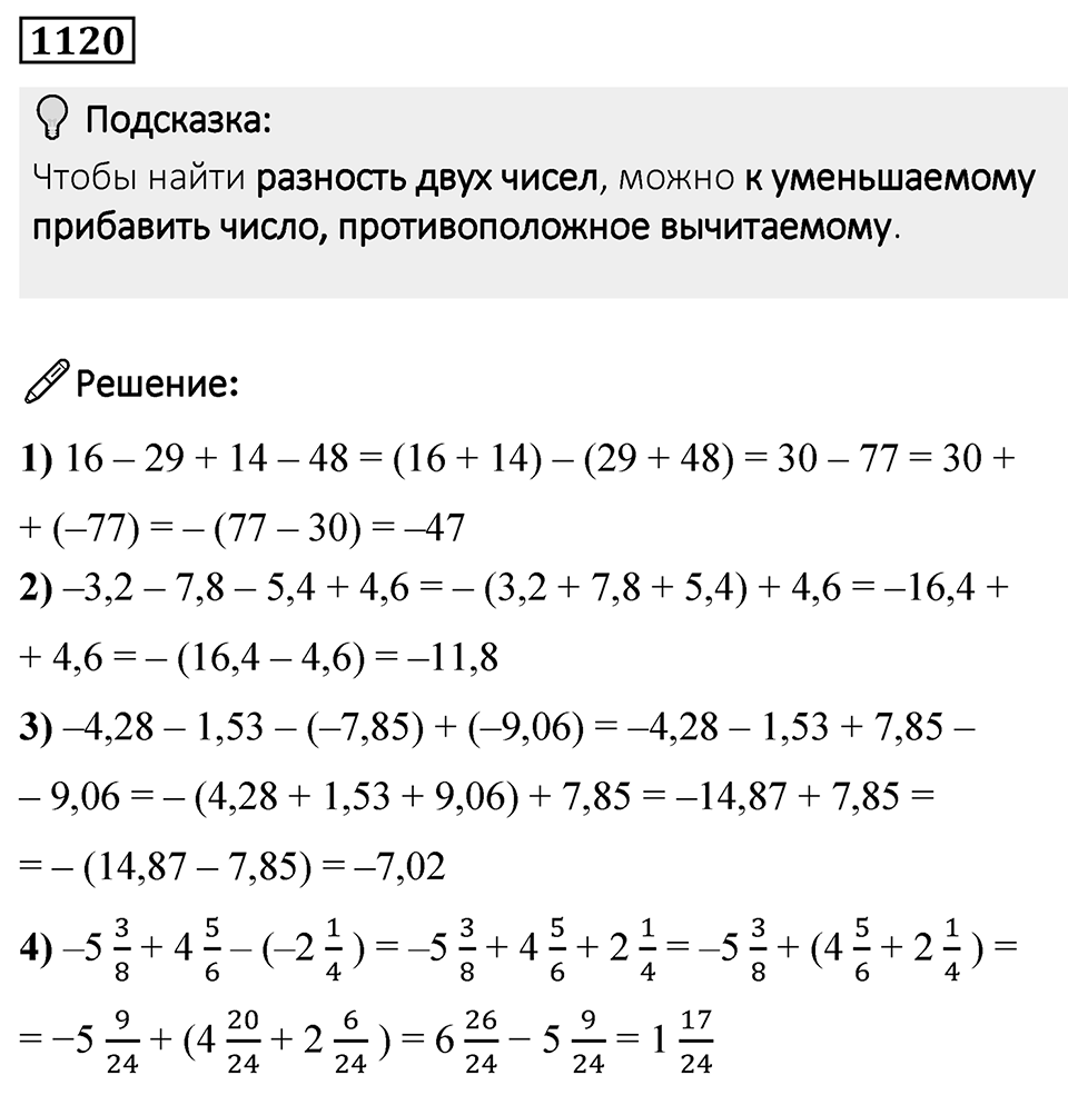 Номер 1120 — решение 1