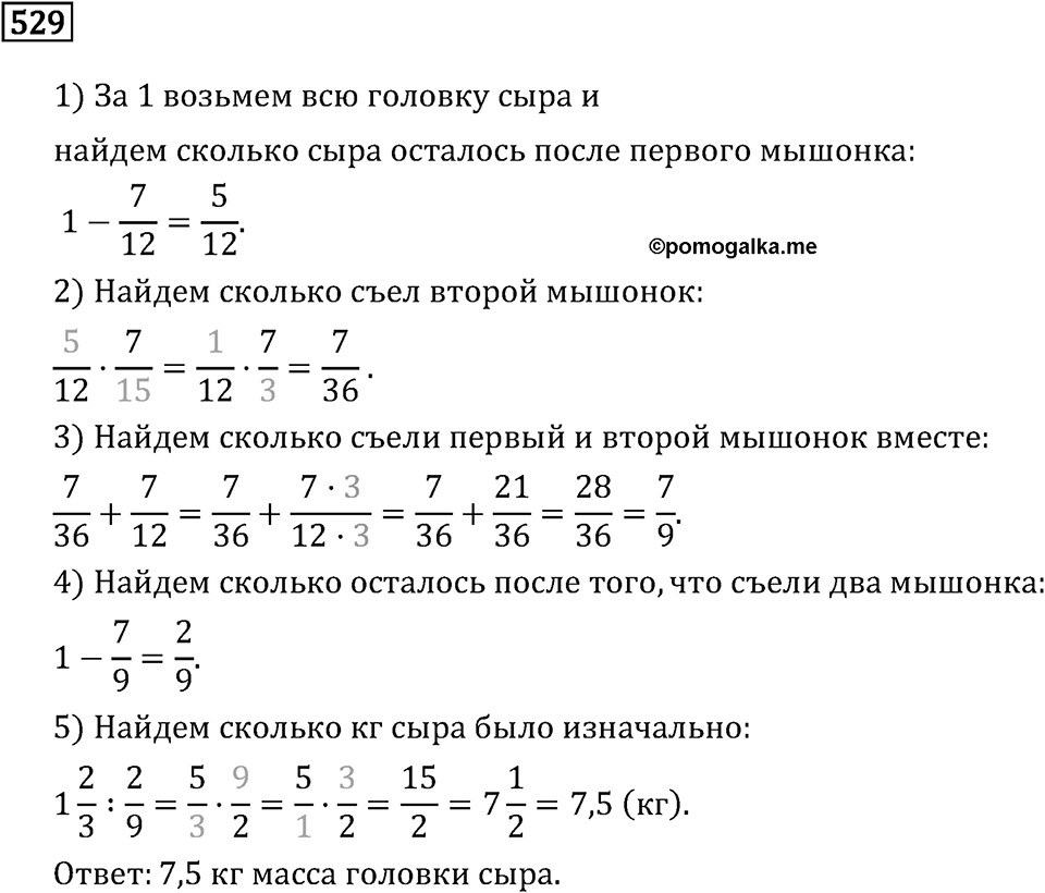 Номер 529 — решение 2