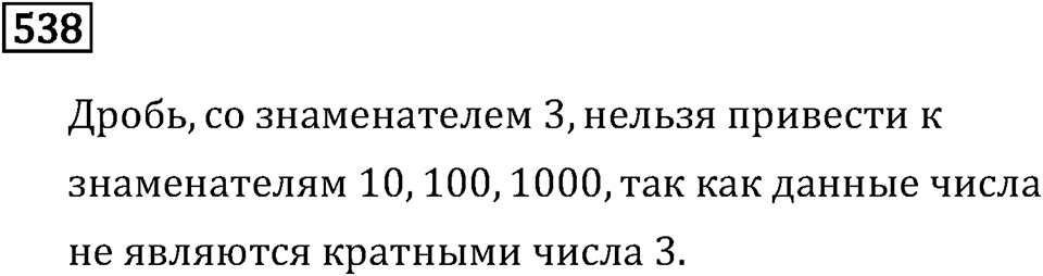 Номер 538 — решение 2