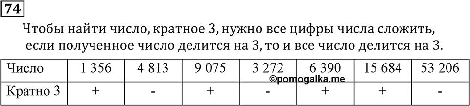 Номер 74 — решение 3