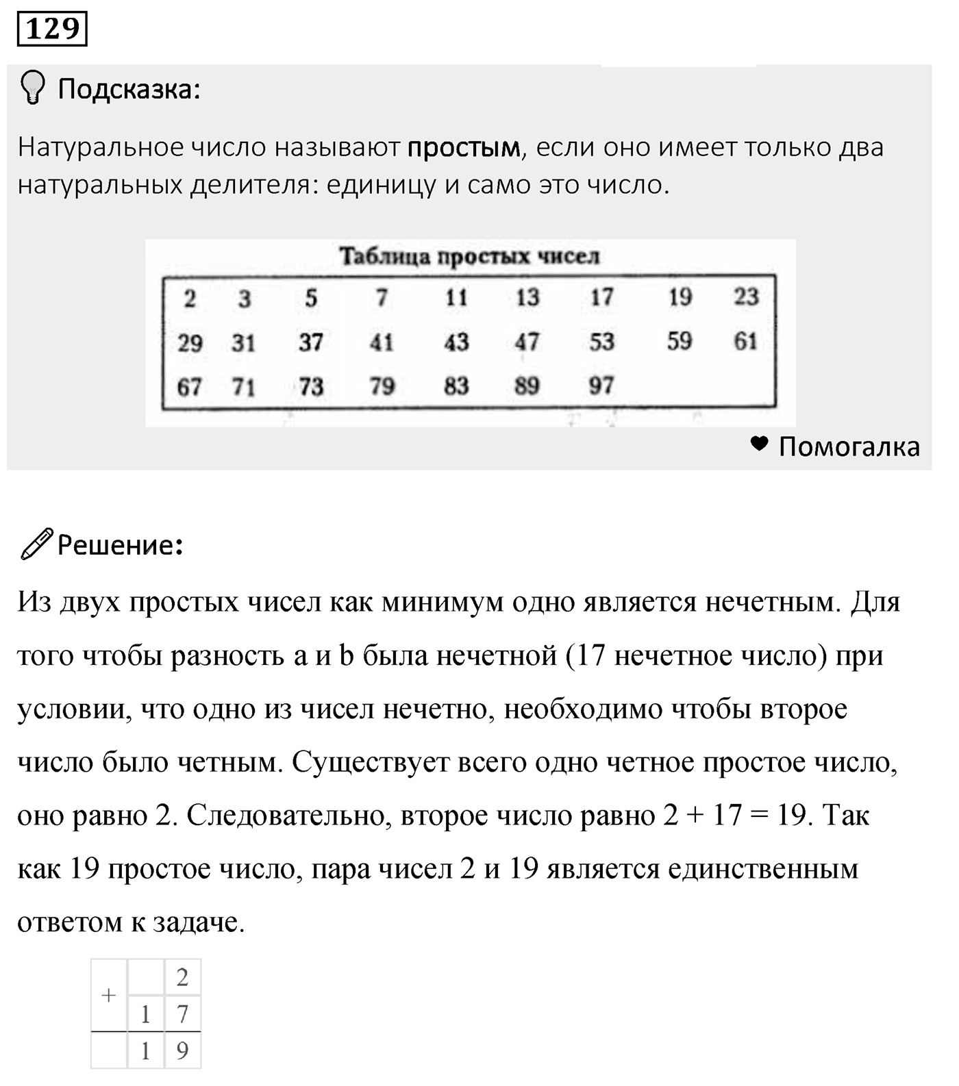 Номер 129 — решение 2
