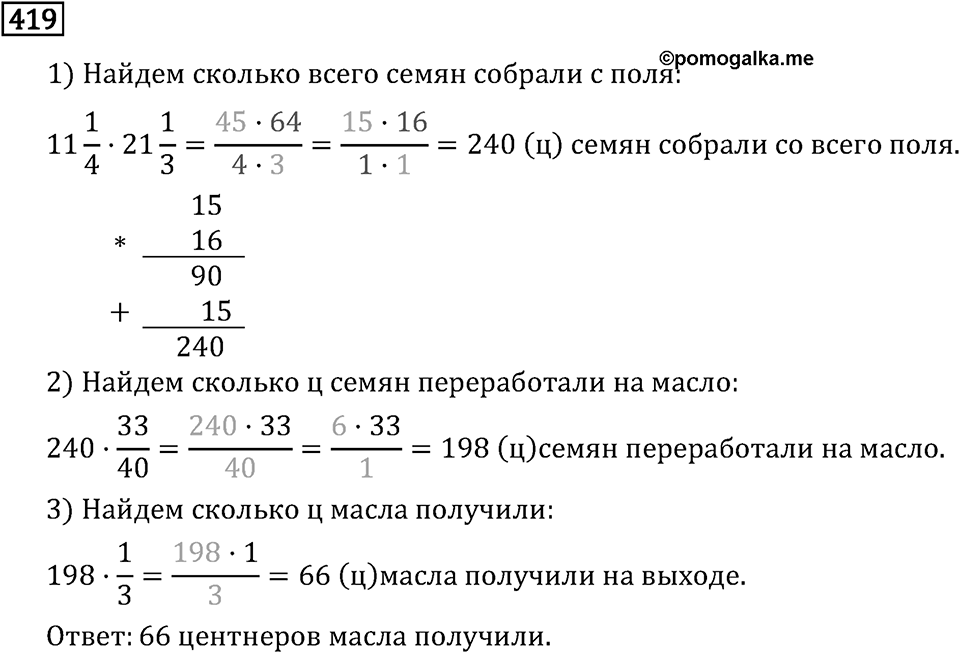 Номер 419 — решение 2
