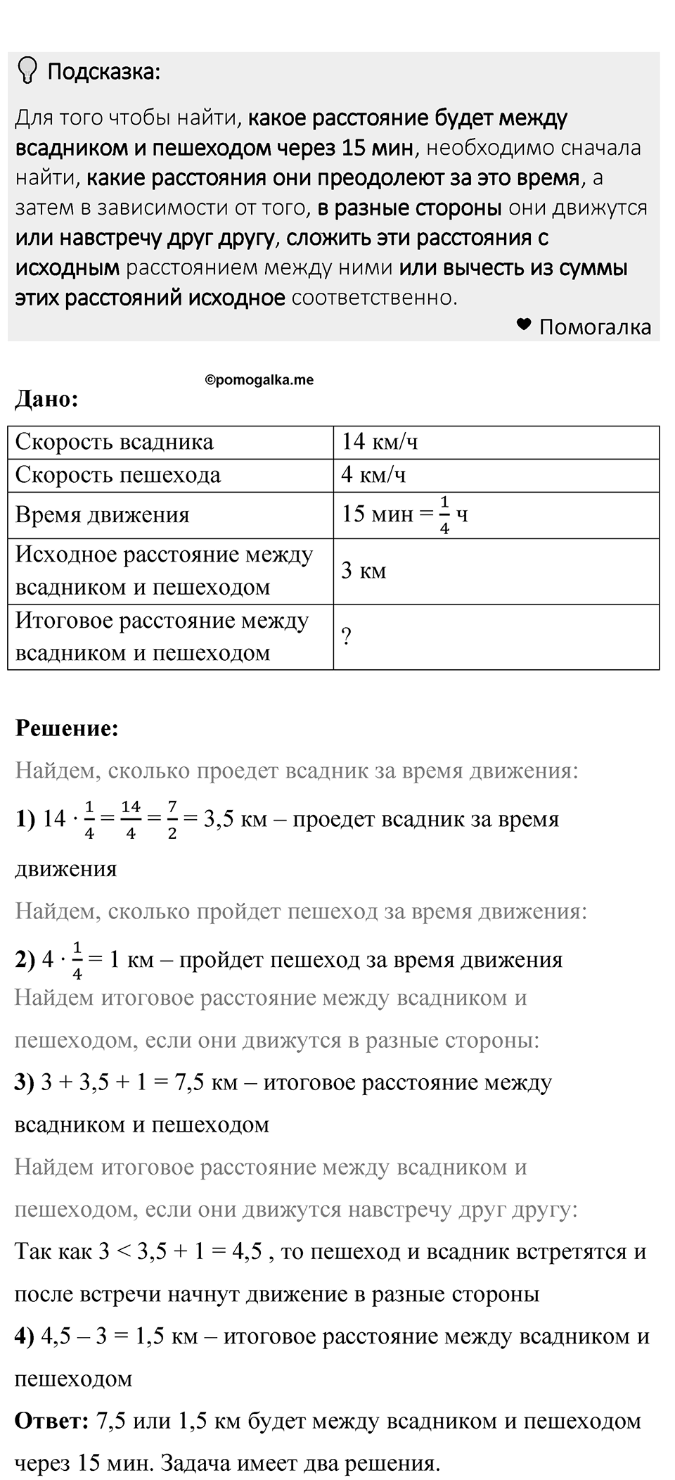 Номер 1236 — решение 1