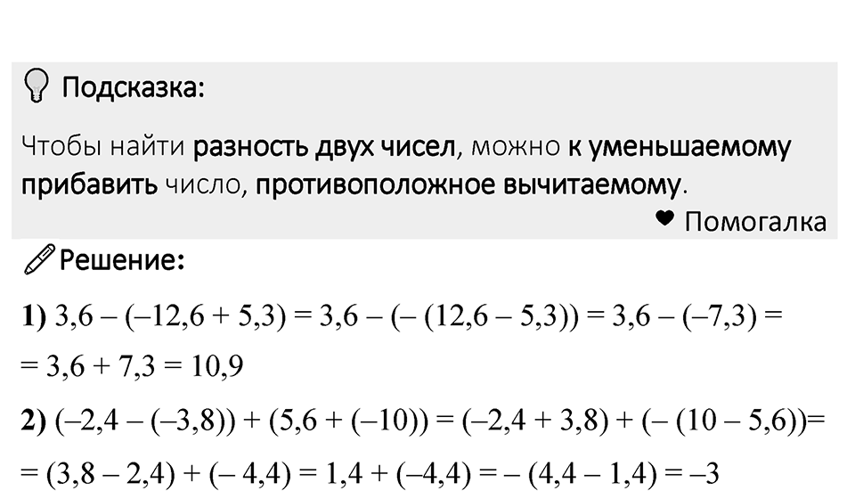 Номер 1121 — решение 1
