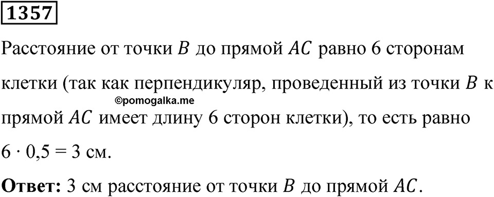 Номер 1357 — решение 1