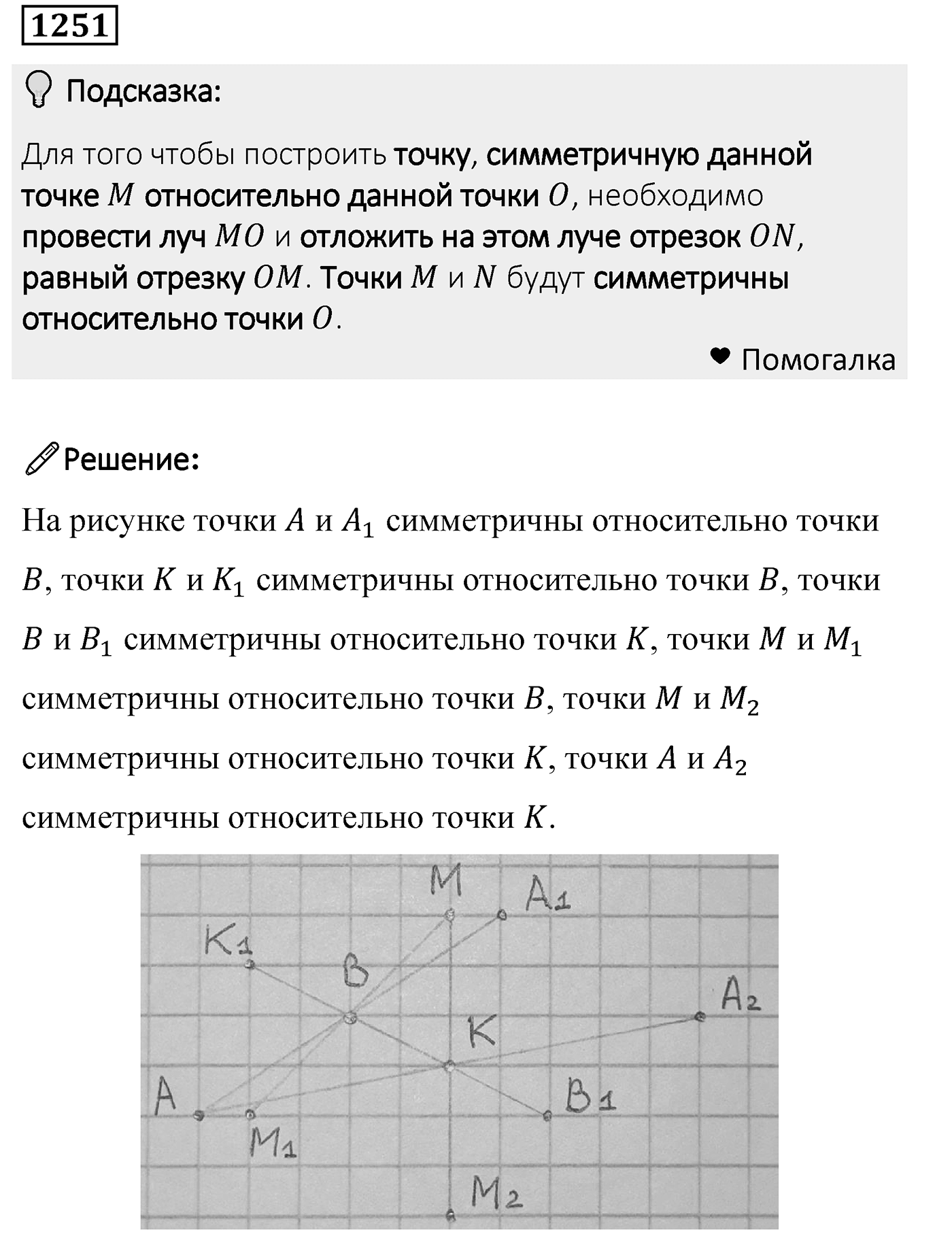 Номер 1251 — решение 2
