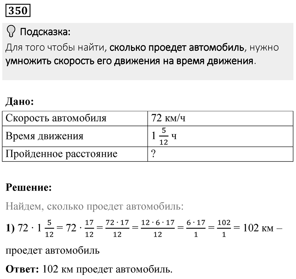 Номер 350 — решение 1