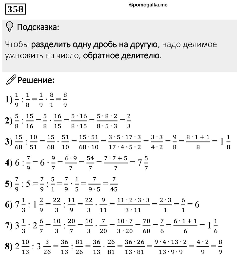 Номер 358 — решение 1