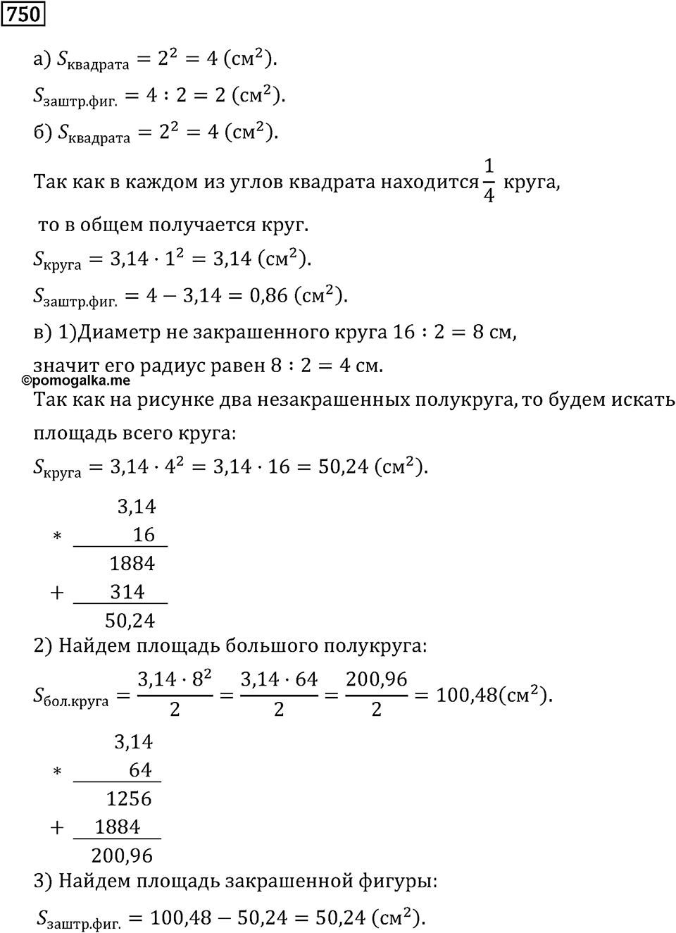 Номер 750 — решение 3