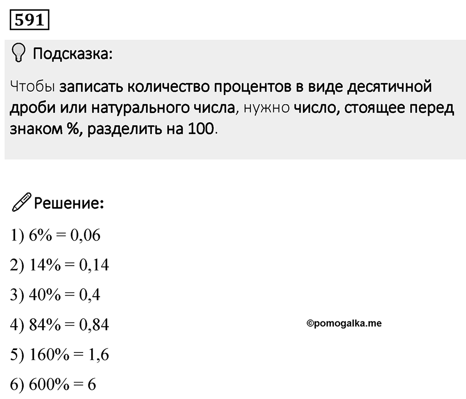 Номер 591 — решение 1
