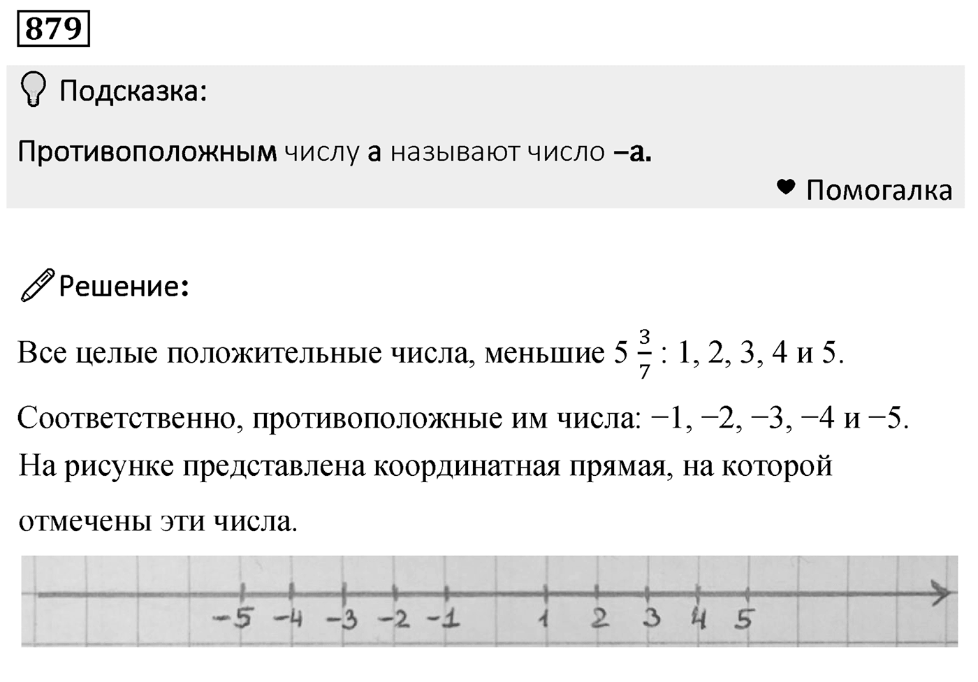 Номер 879 — решение 2