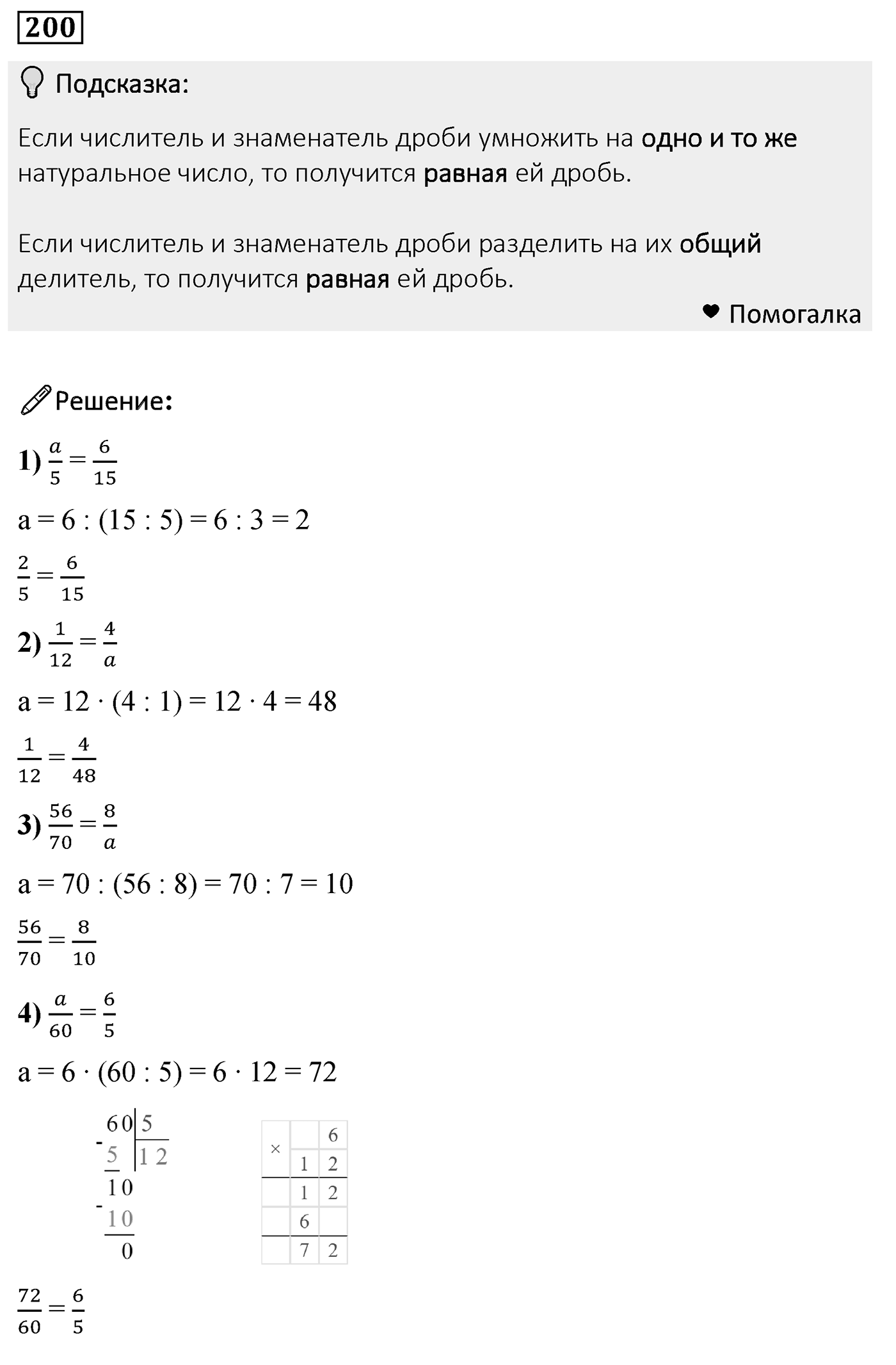 Номер 200 — решение 2