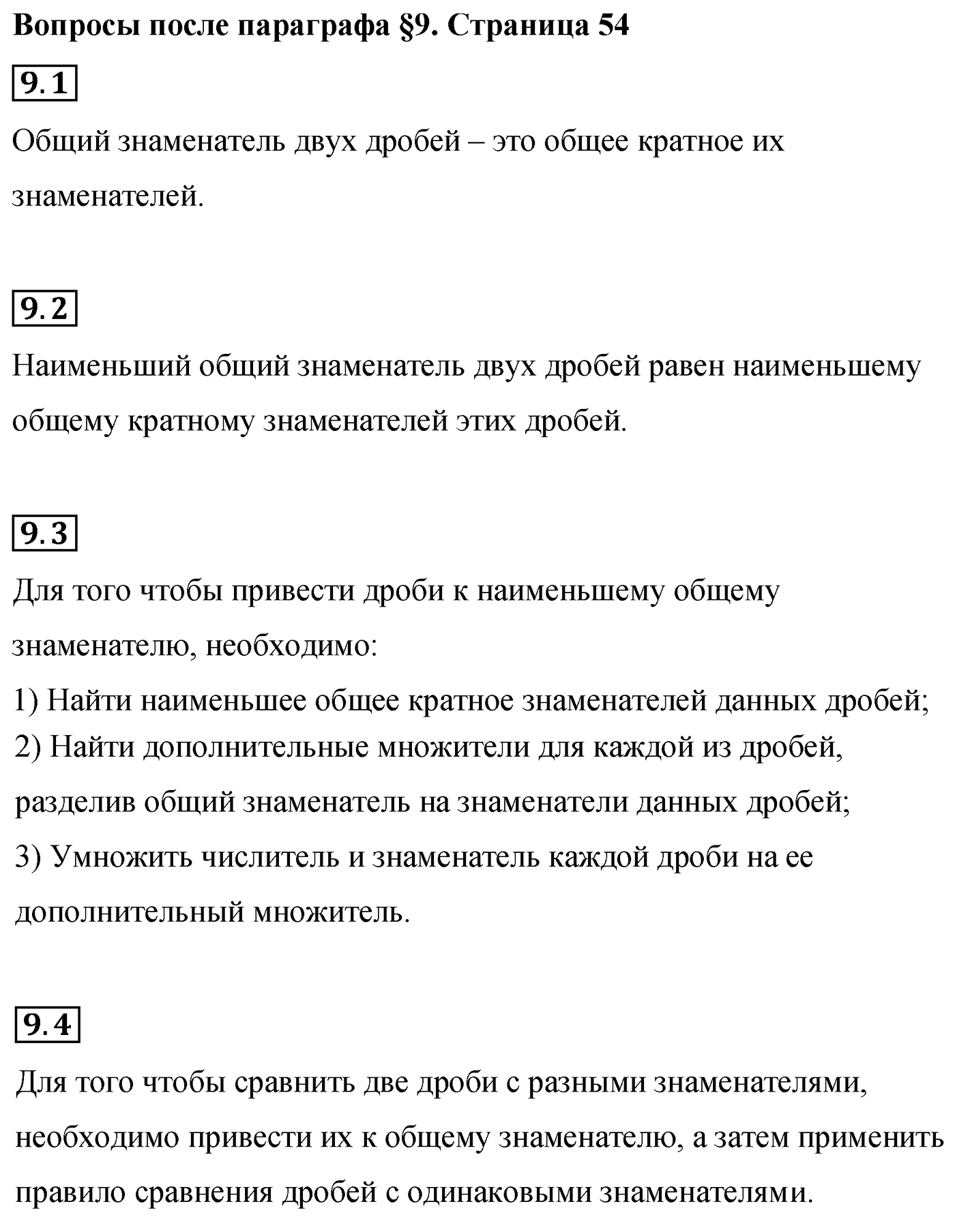 Вопросы после параграфа §9 — решение 1