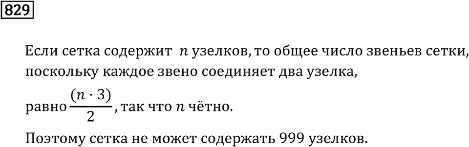 Номер 829 — решение 3