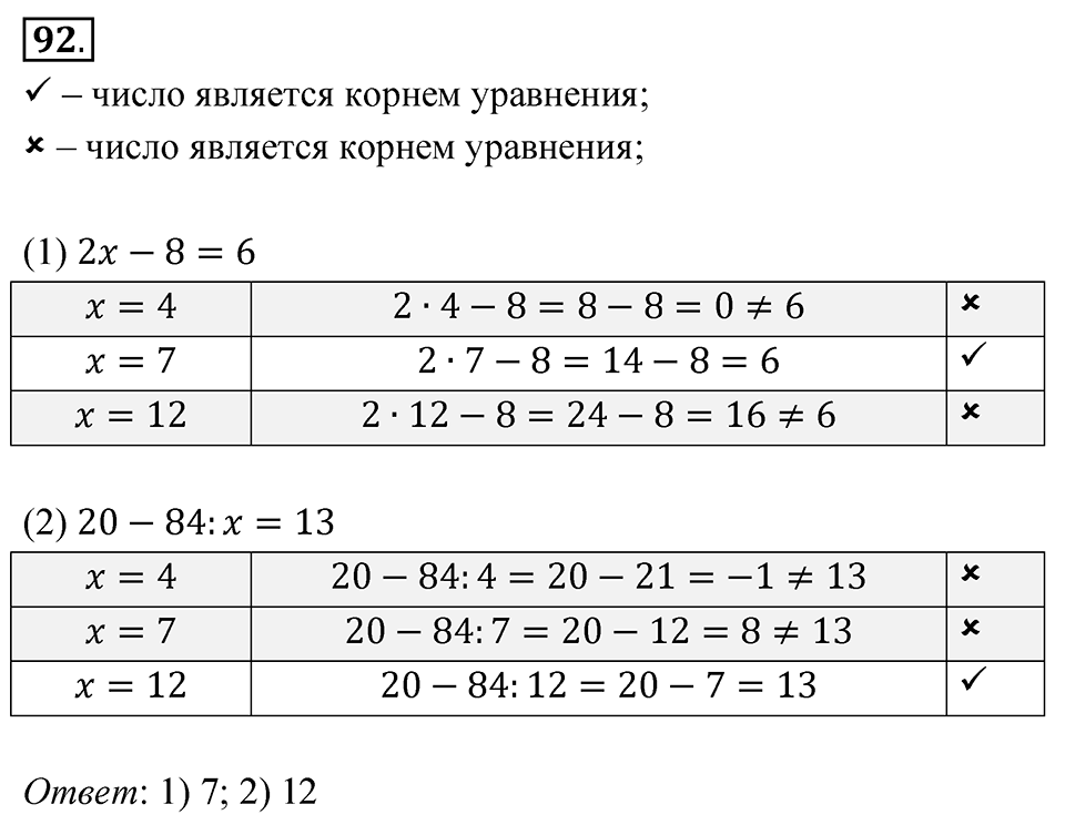 Номер 92 — решение 1