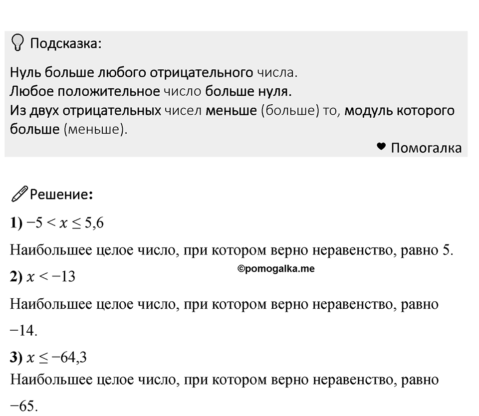 Номер 1038 — решение 1