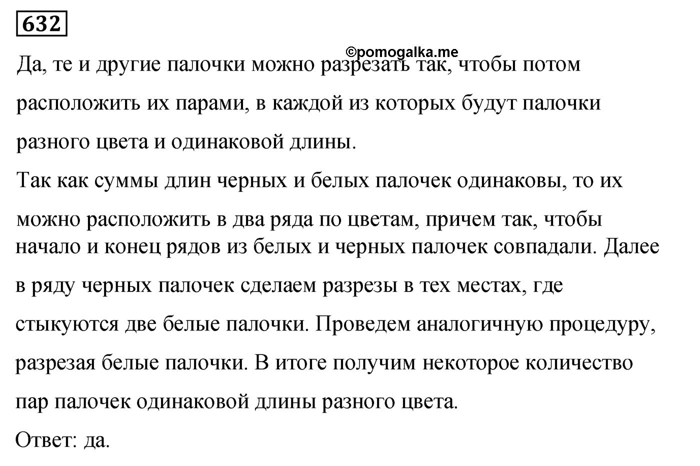 Номер 632 — решение 2