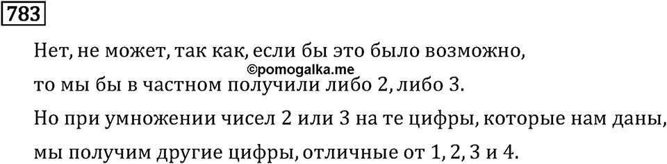 Номер 783 — решение 3