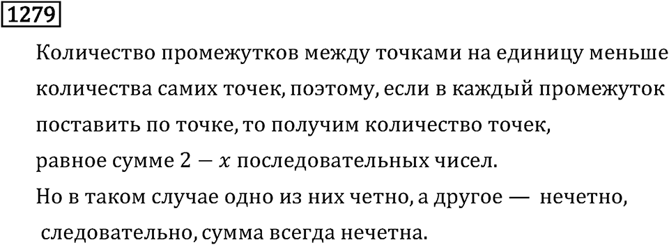 Номер 1279 — решение 3