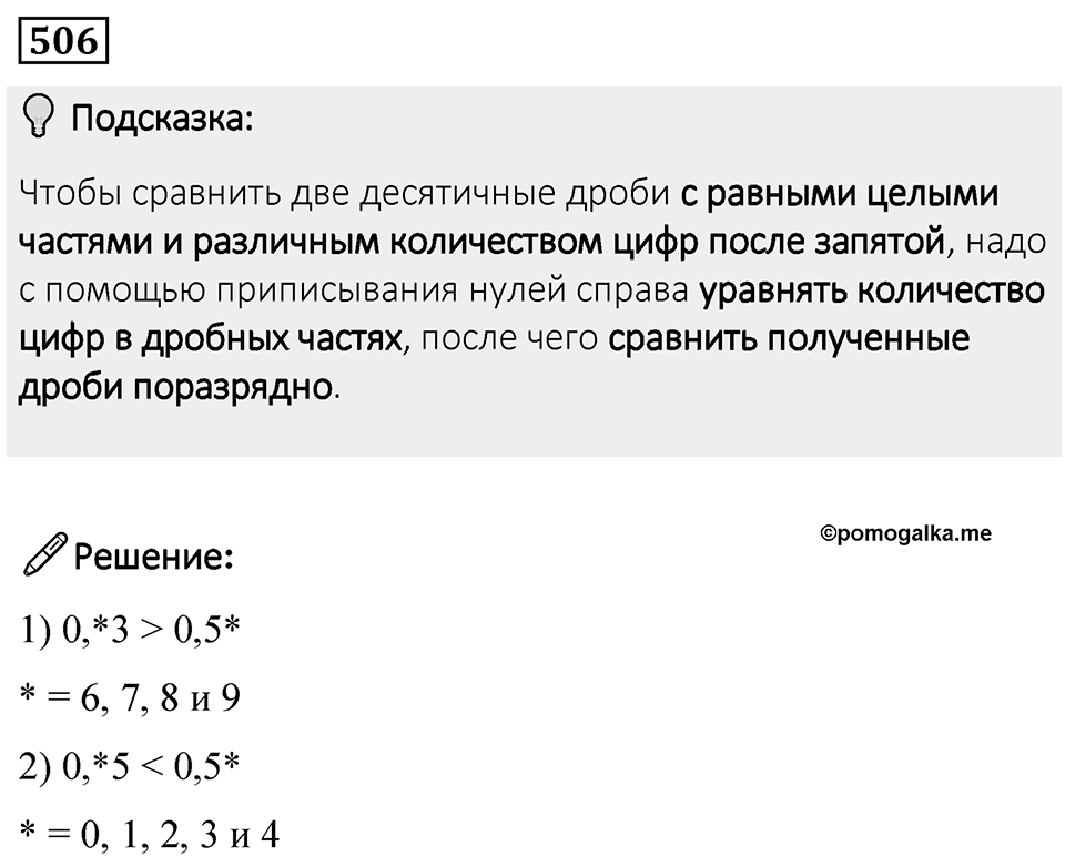 Номер 506 — решение 1