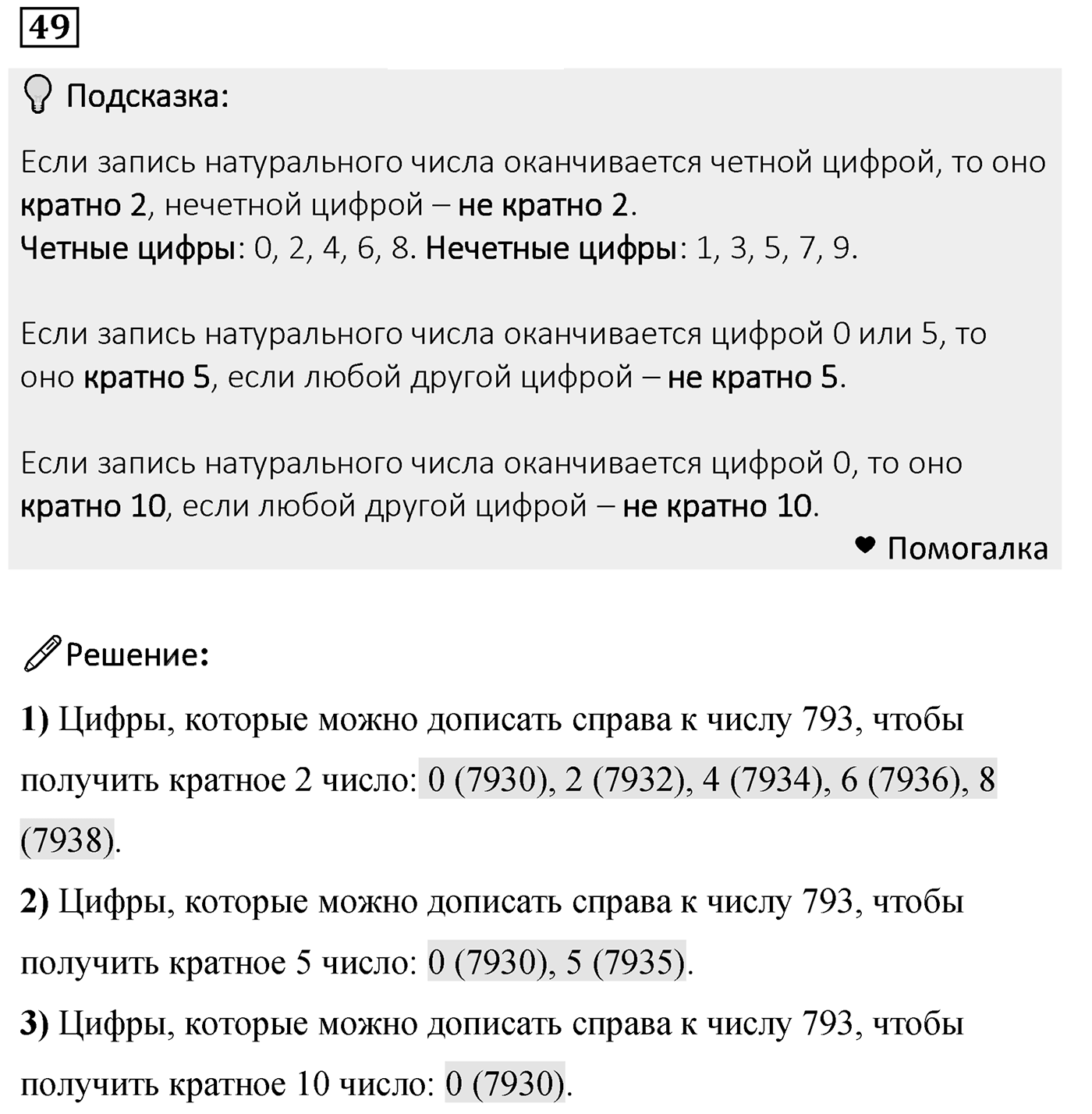 Номер 49 — решение 2