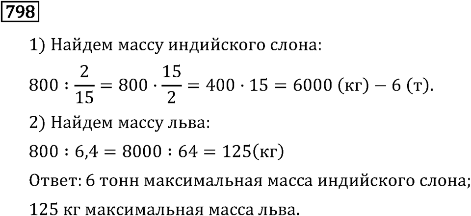 Номер 798 — решение 3