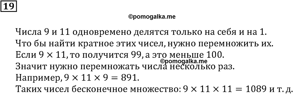 Номер 19 — решение 3