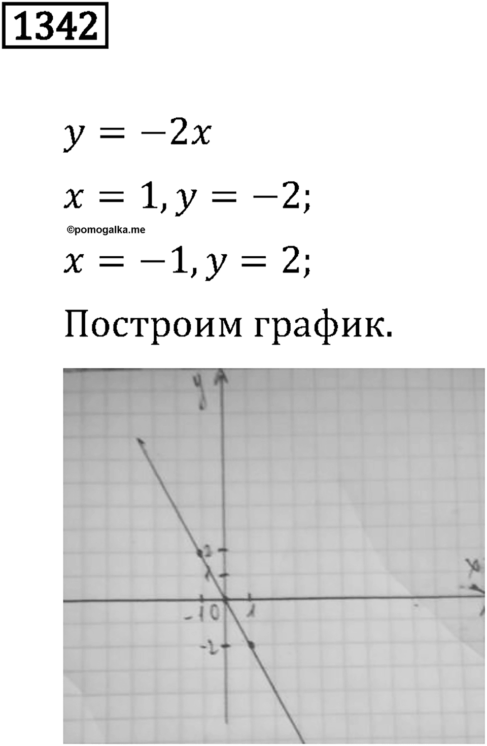 Номер 1342 — решение 3
