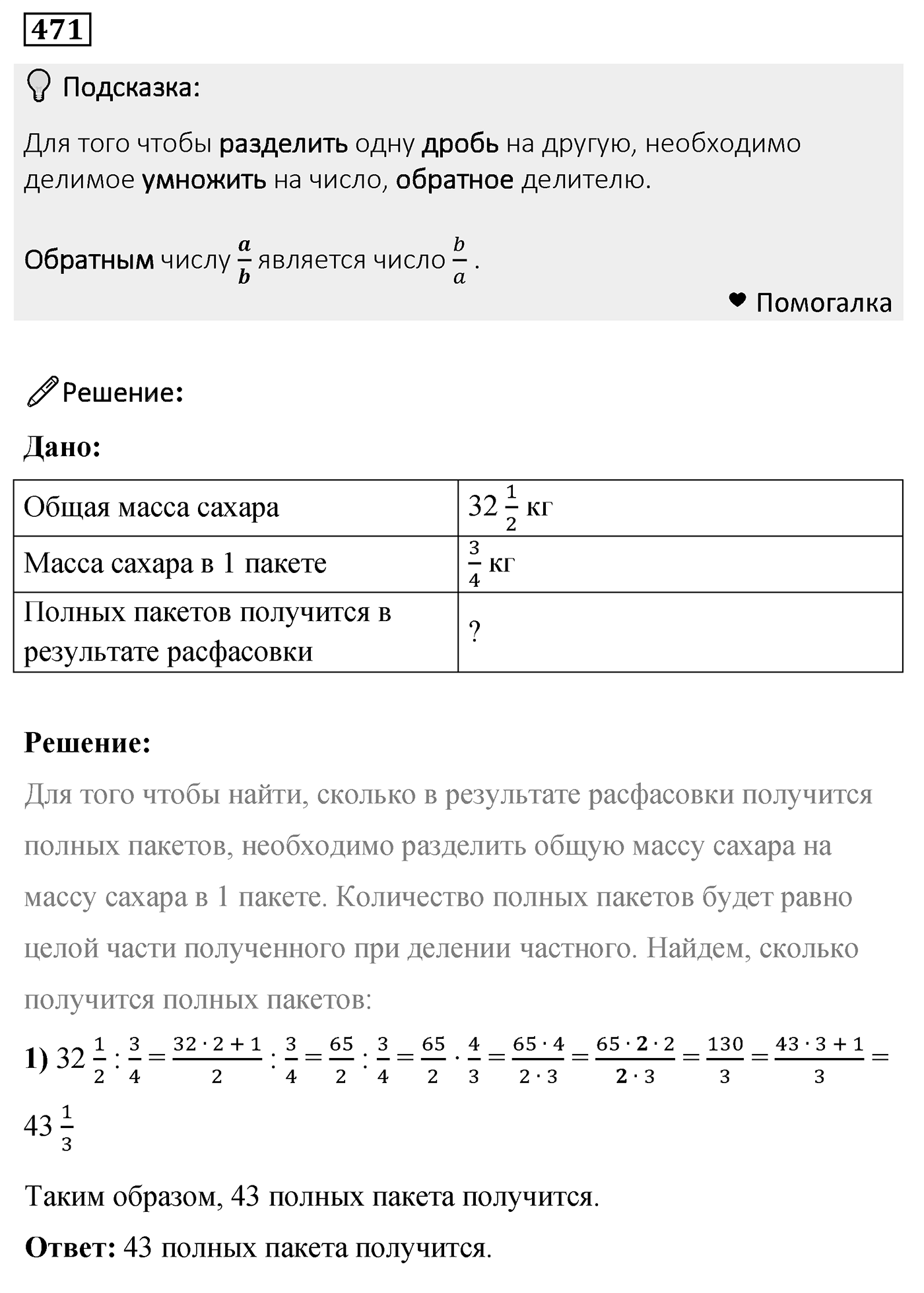 Номер 471 — решение 2