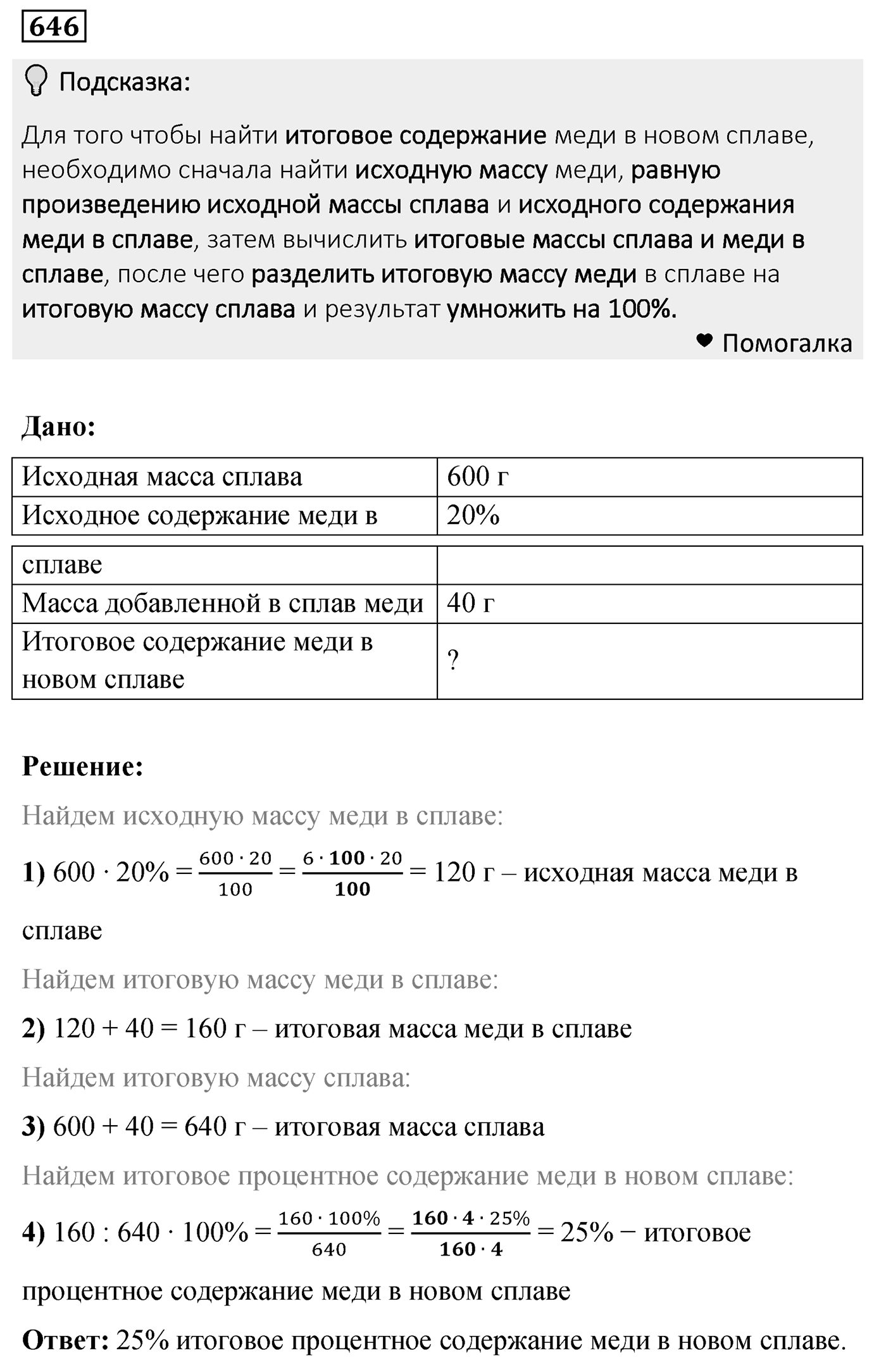 Номер 646 — решение 2