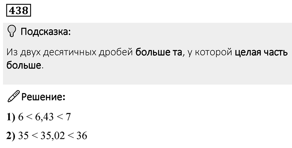 Номер 438 — решение 1